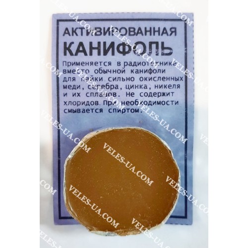 Каніфоль активована Каніфоль активована