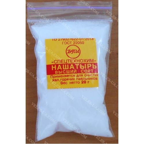 Нашатир, порошок 20г (пайка мідь, латунь, метал та гальваніка) (артикул: 06-0305.) Нашатир, порошок 20г (пайка мідь, латунь, метал та гальваніка) (артикул: 06-0305.)