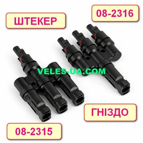 перехідник MC4 Y-2 , PV T ,шт.3шт х гн.1шт, 4мм.кв., 1000V 30A, для сонячних панелей, корпус пластик (артикул: 08-2316.) перехідник MC4 Y-2 , PV T ,шт.3шт х гн.1шт, 4мм.кв., 1000V 30A, для сонячних панелей, корпус пластик (артикул: 08-2316.)
