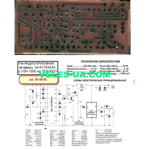 FM-радіоприймач 88-108 МГц К174ХА34 з ПЗЧ 10W на TDA2003 д/п (артикул: 09-0010.) FM-радіоприймач 88-108 МГц К174ХА34 з ПЗЧ 10W на TDA2003 д/п (артикул: 09-0010.)