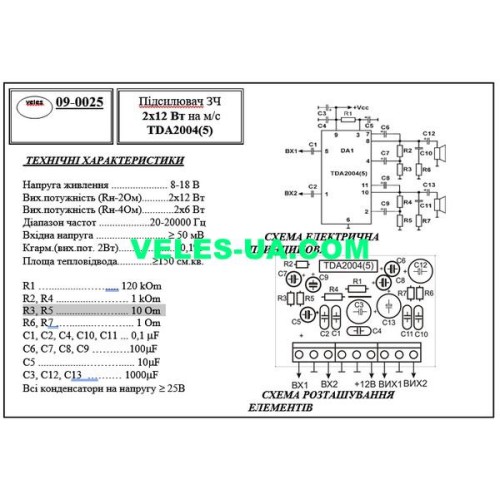 стерео ПНЧ 2х12W TDA2004 , TDA2005 д/п (артикул: 09-0025.) стерео ПНЧ 2х12W TDA2004 , TDA2005 д/п (артикул: 09-0025.)