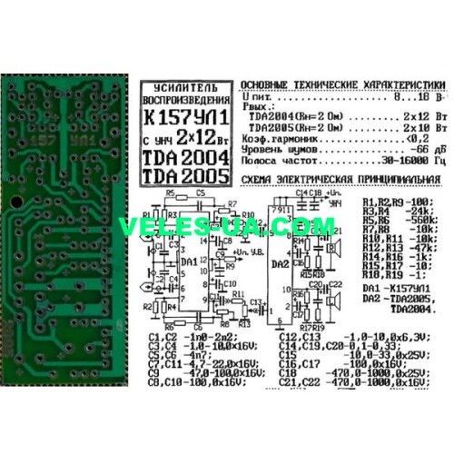 підсилювач відтворення К157УЛ1А з ПНЧ 2х12Вт TDA2004 , TDA2005 д/п (артикул: 09-0036.) підсилювач відтворення К157УЛ1А з ПНЧ 2х12Вт TDA2004 , TDA2005 д/п (артикул: 09-0036.)