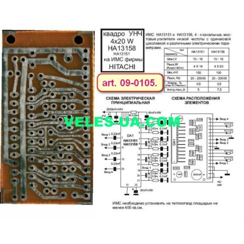 Квадро ПНЧ 4х20W HA13158 (HA13151 ) фірми Hitachi д/п (артикул: 09-0105.) Квадро ПНЧ 4х20W HA13158 (HA13151 ) фірми Hitachi д/п (артикул: 09-0105.)