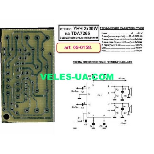 стерео ПНЧ 2х30W на TDA7265 д/п (артикул: 09-0158.) стерео ПНЧ 2х30W на TDA7265 д/п (артикул: 09-0158.)