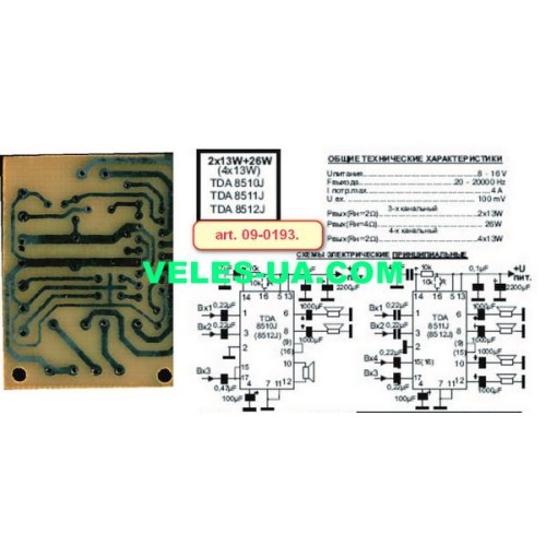 стерео ПНЧ 2х13W+26W на TDA8510J TDA8512J д/п (артикул: 09-0193.) стерео ПНЧ 2х13W+26W на TDA8510J TDA8512J д/п (артикул: 09-0193.)