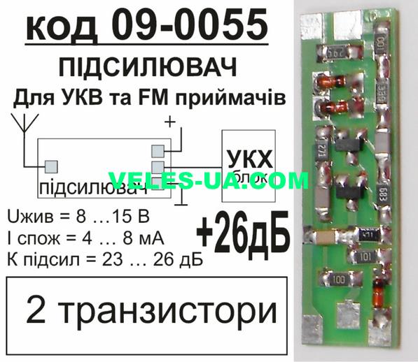 Підсилювач УКВ-FM